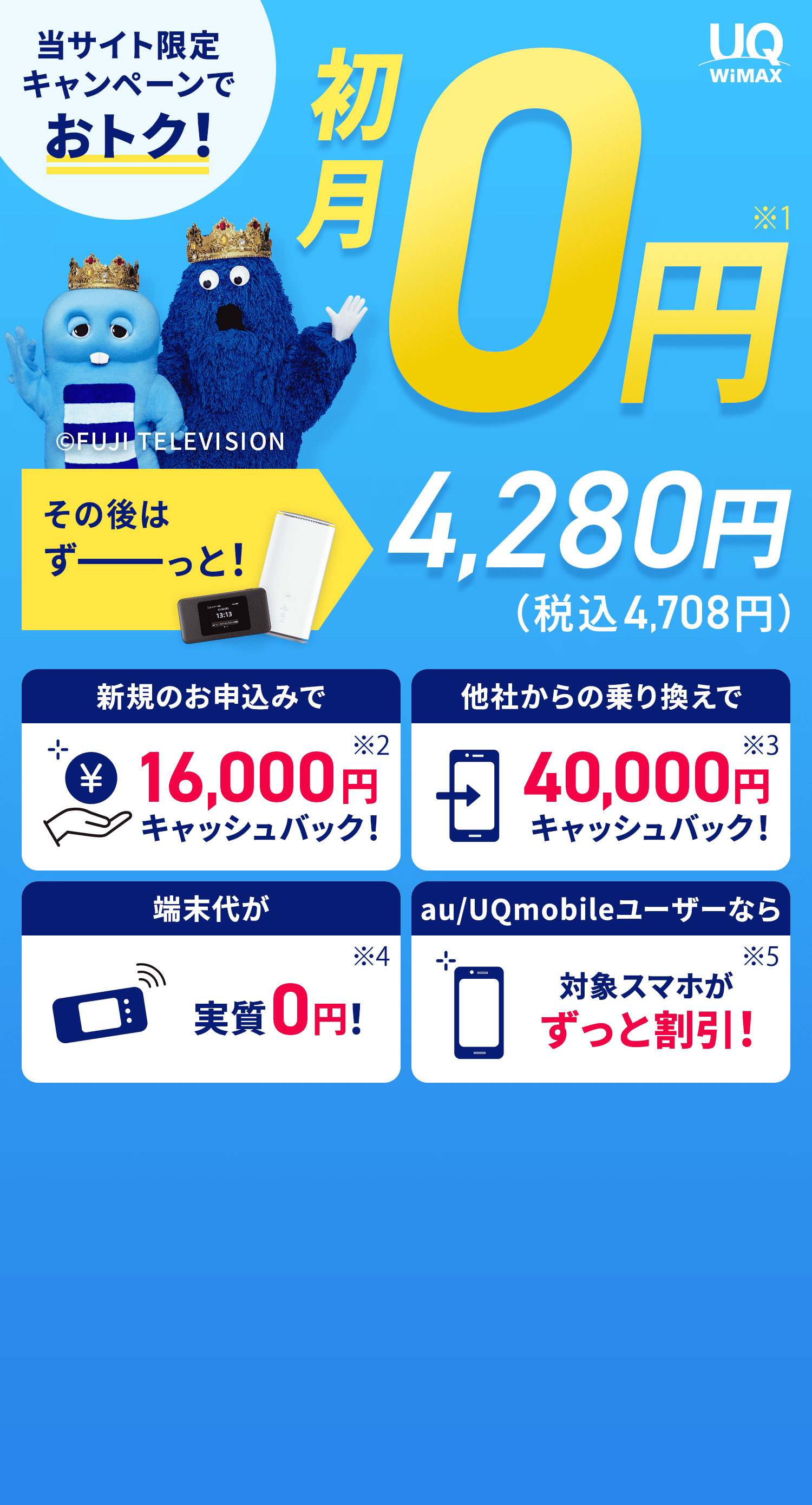 当サイト限定キャンペーンでおトク！