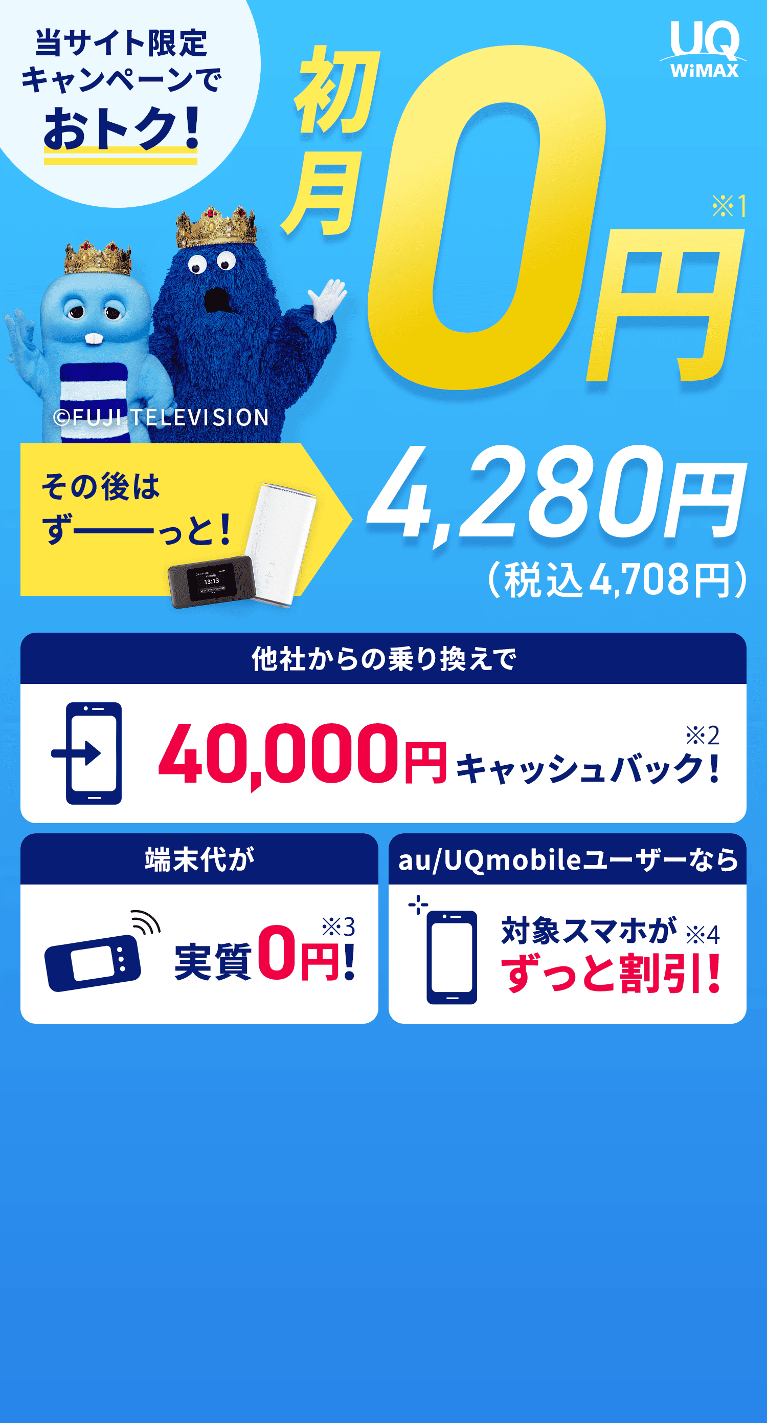 当サイト限定キャンペーンでおトク！