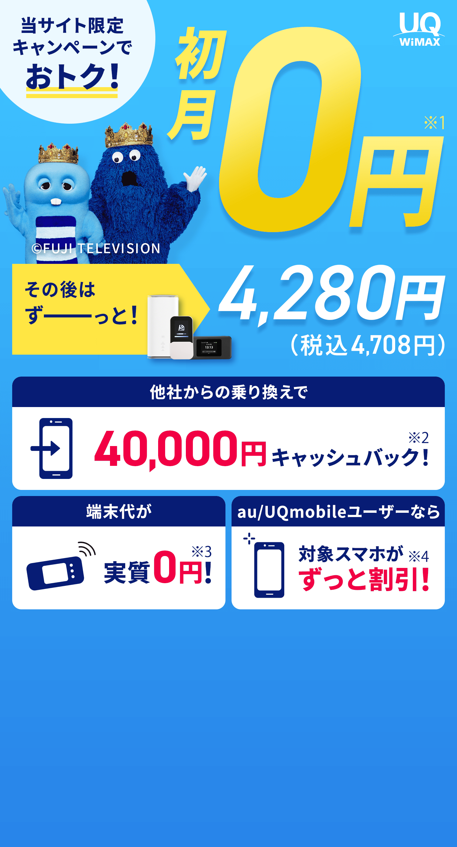 当サイト限定キャンペーンでおトク！