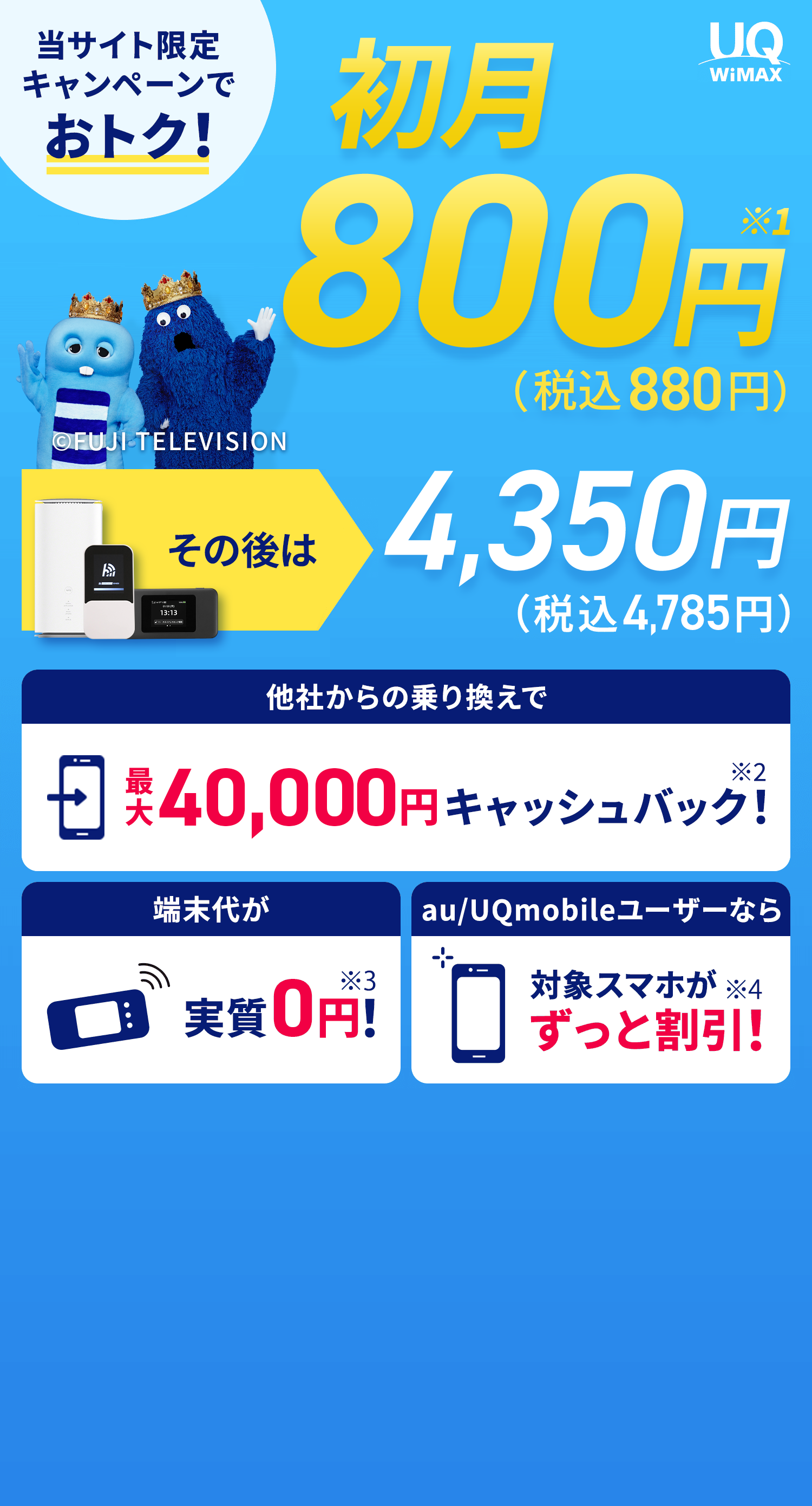 当サイト限定キャンペーンでおトク！