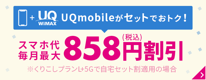 uqmobile