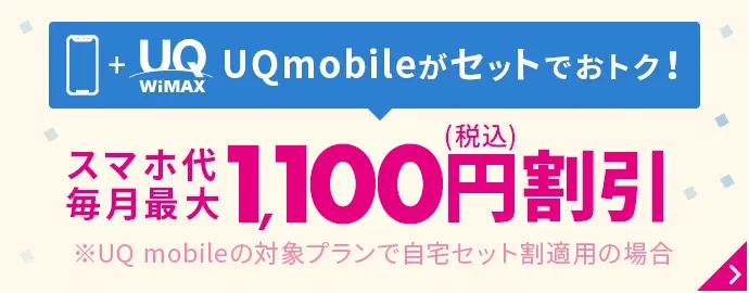 uqmobile