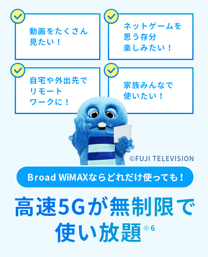 高速5Gが無制限で使い放題