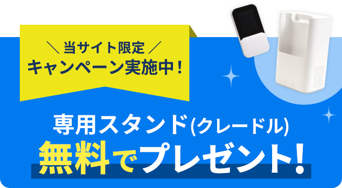 期間限定キャンペーン実施中 付属スタンド代5,000円キャッシュバック!