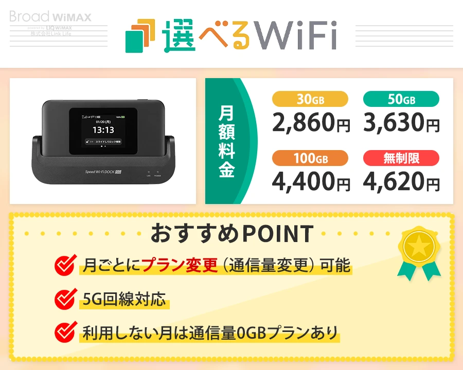 ポケット型WiFiおすすめ9選！無制限・格安のモバイルWiFi【2026年10月
