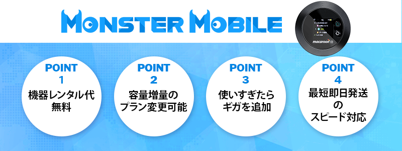 Monster Mobile