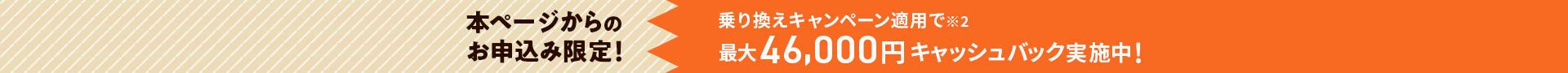 本ページからのお申込み限定！