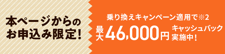 本ページからのお申込み限定！