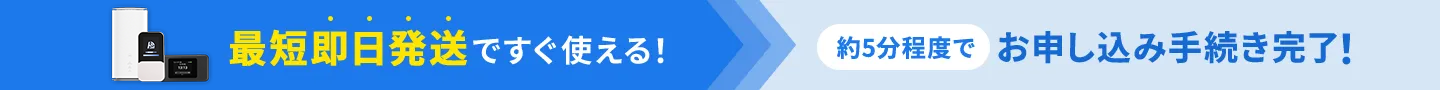 最短即日発送ですぐ使える